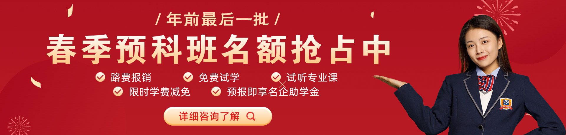 操大鸡吧在线播放黑丝春季预科班名额抢占中